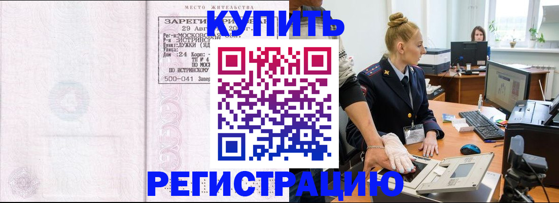 временная регистрация надежно в Лисках