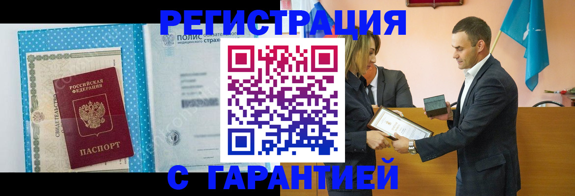 прописка для работы в Лисках