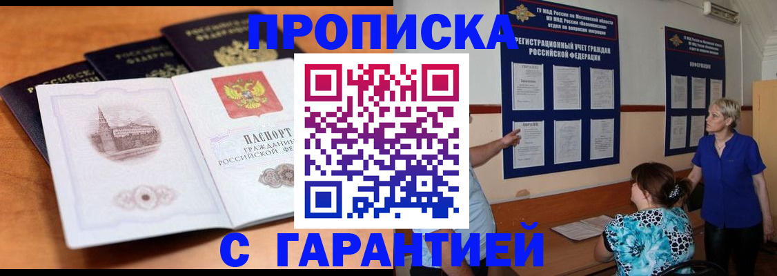 прописка для работы в Лисках