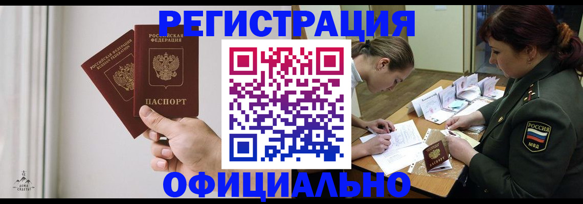 прописка для школы в Лисках