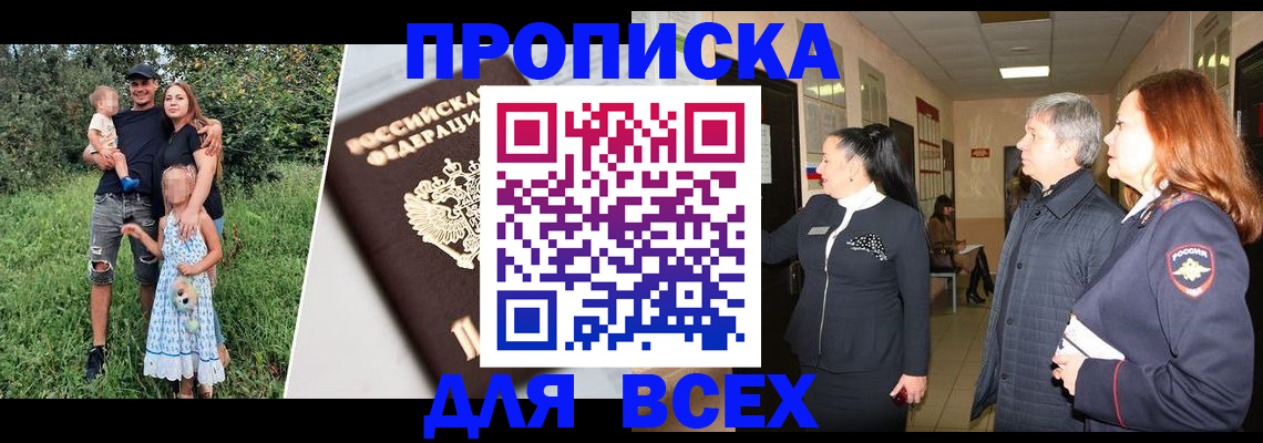 прописка штамп в Лисках